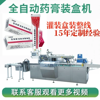 定制药膏全自动高速装盒机 牙膏装盒设备 乳膏折盒装纸盒设备