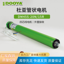 DOOYA�Ł�DM45S-20N/15R���ùܠ�늙C늄������������ﺟ�S�����l