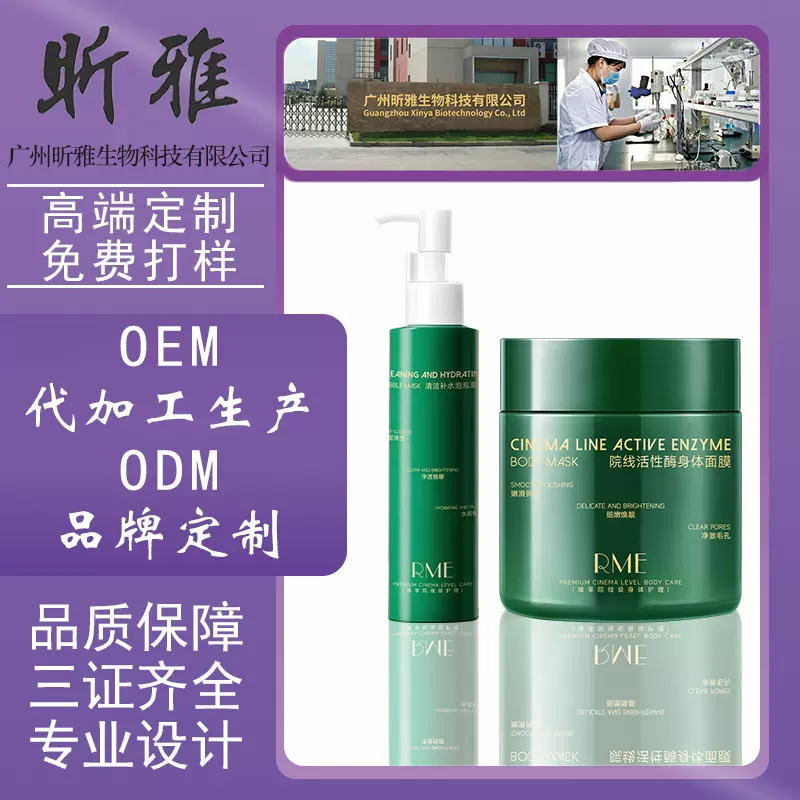 工厂定制RME清洁补水泡泡面膜+院线活性酶身体面膜组合套装保湿