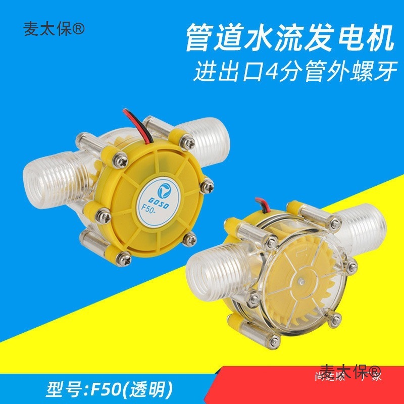 试验涡轮稳压批发防水小型静音水利管道式微型水力发电机家麦太保