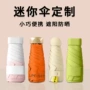 迷你便携六折定制太阳伞