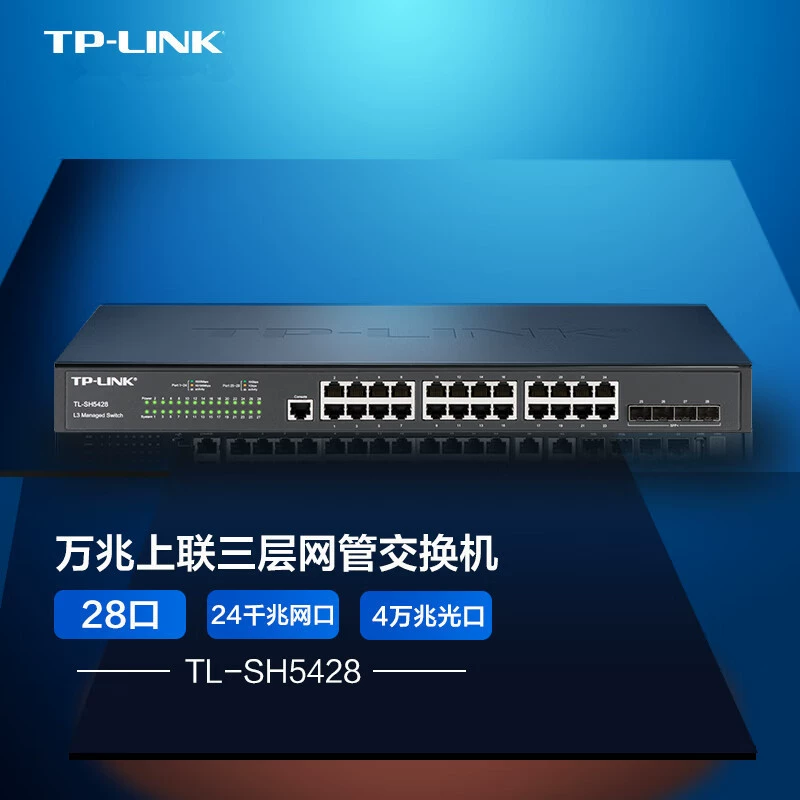 TP-LINK TL-SH5428 4 SFP+ 10G uplink 24 порта Gigabit Ethernet трехслойный управляемый коммутатор