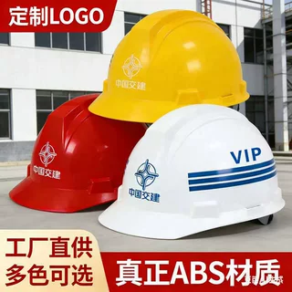 定制一字型中国交建LOGO安全帽