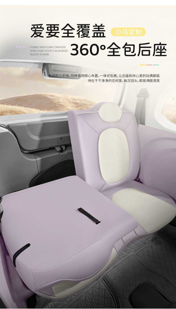 2026 model car seat covers for the Bestune Pony, featuring designs of energetic ponies, lively ponies, and cute ponies, suitable for all seasons