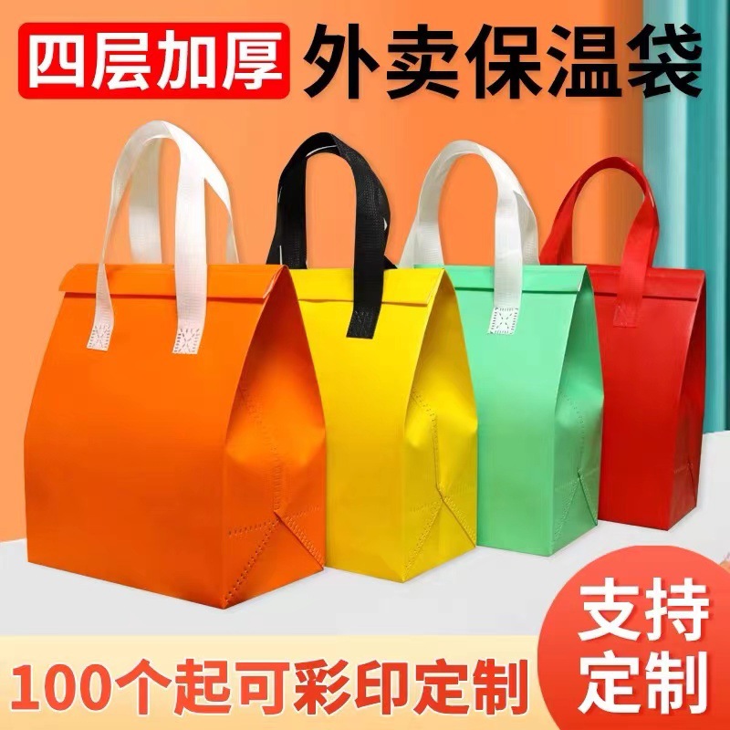 无纺布保温袋定制外卖商专用铝箔自封一次性餐饮奶茶手提打包袋子