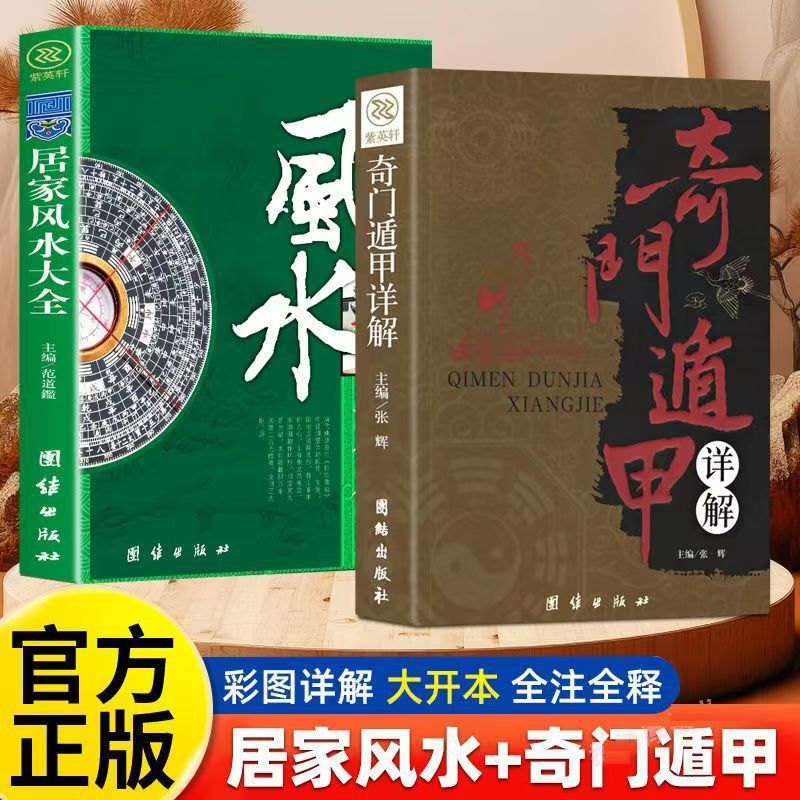 Complete Collection of Residential Home Feng Shui Layout, Home Feng Shui Books, Best-Selling Books, Qimen Dunjia, I Ching Feng Shui Knowledge