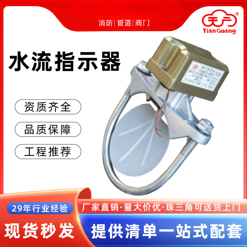 水流指示器马鞍式天广消防器材ZSJZ-DN100多规格配件水流指示器