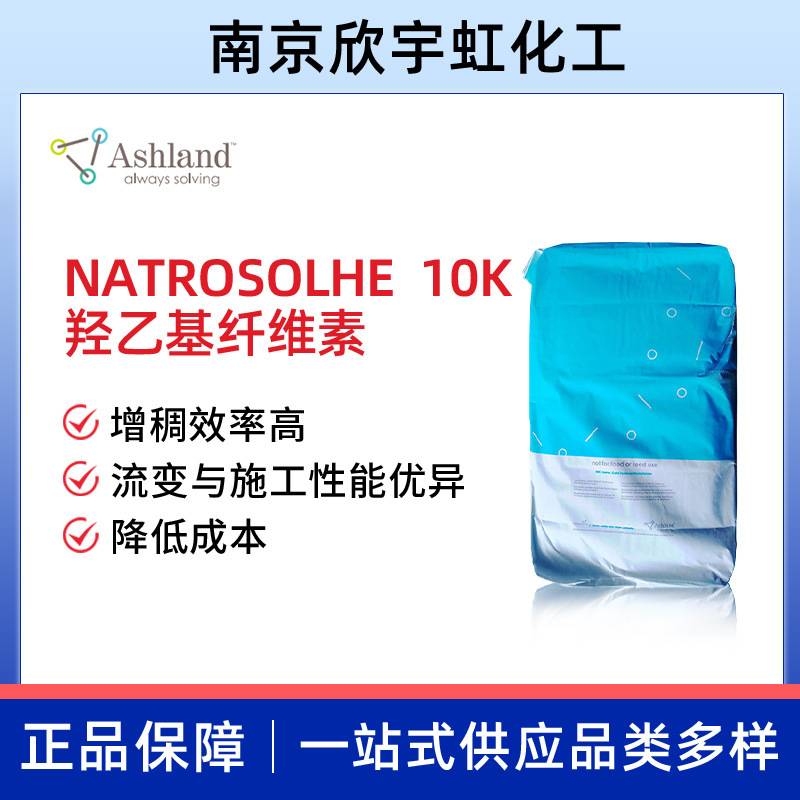 亚什兰纤维素HE 10K 羟乙基纤维素 增稠剂HE 10K