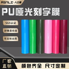 工場直売pu彫刻膜高弾無毒マット霧面服装熱転写diyパーマ彫刻膜60幅