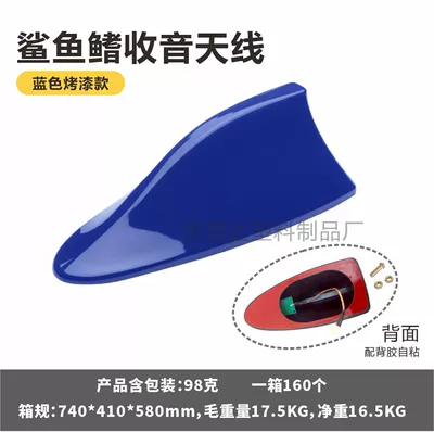 Shark Tail, vehicle antenna - shark-fin-radio-antenna-blue-boxed