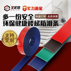 pvc软质楼梯防滑条幼儿园学校台阶踏步平面止滑贴自粘塑胶胶条