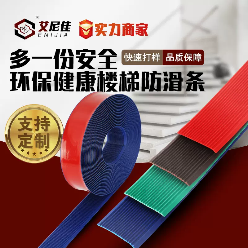 pvc软质楼梯防滑条幼儿园学校台阶踏步平面止滑贴自粘塑胶胶条