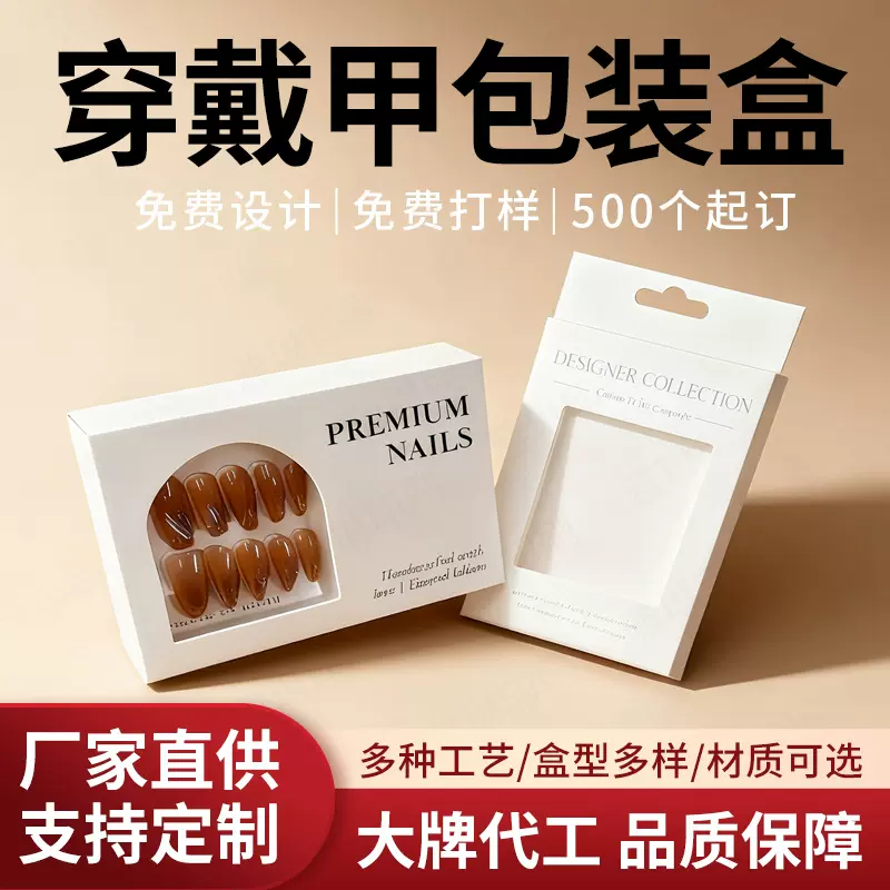 包装厂家彩盒定做穿戴甲包装盒高级感定制纸盒印刷logo小批量订制