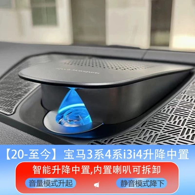 Bmw Adjustable Audio Center High-Frequency Speaker Luminous Cover Modification Suitable for 3 Series, 4 Series, I3, I4, X3, X4, X5, X6, X7 (Other Automotive Interior Supplies) - 20-24-3-series-4-series-i3i4-universal