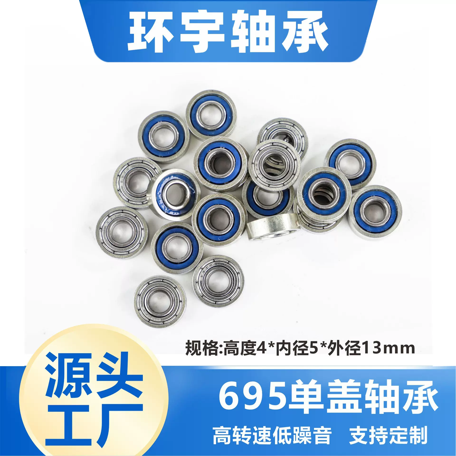 轴承695单盖轴承手感好单价低转速高噪音小高速深沟球轴承批发