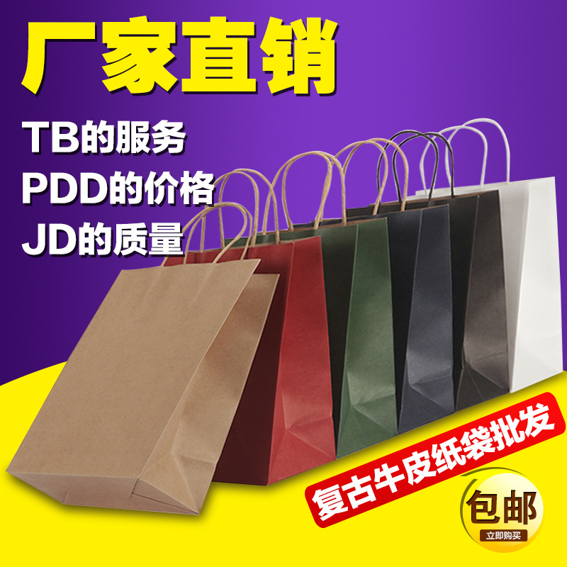 小批量礼品服装店牛皮纸袋子批发外卖奶茶打包购物收纳手提袋印字