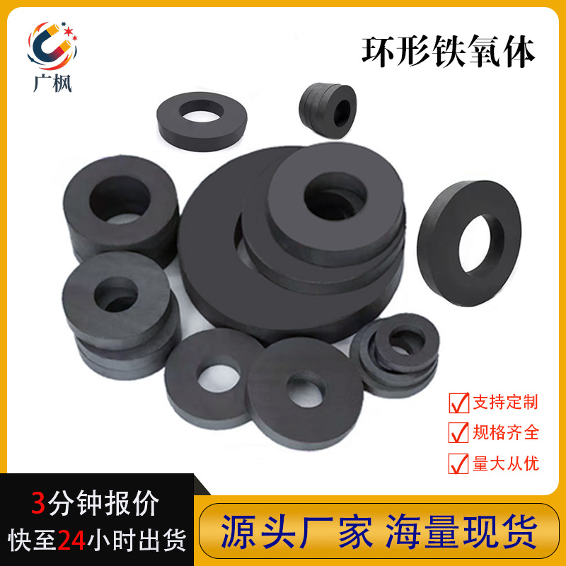 厂家直销各种铁氧体普磁圆形磁环带孔环形玩具喇叭黑磁吸铁石磁铁