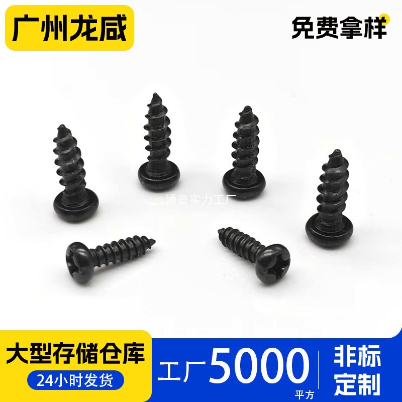 ブラック PA クロス丸頭タッピンネジ ディスクヘッド タッピン丸頭小型丸頭 M1-M5 工場卸売|undefined