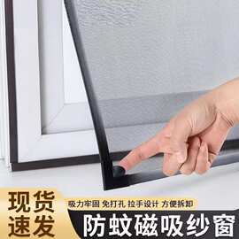 磁吸窗户防蚊纱窗纱网自装家用自粘式窗帘魔术贴简易隐形纱窗门帘