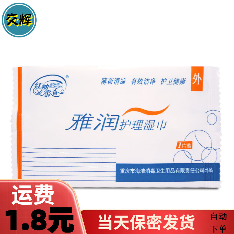 Yarun Cleaning Care Cleansing Hygiene Care Wet Wipes Single Piece Red Sleeve Fragrance Adult Products Wholesale Delivery Fun