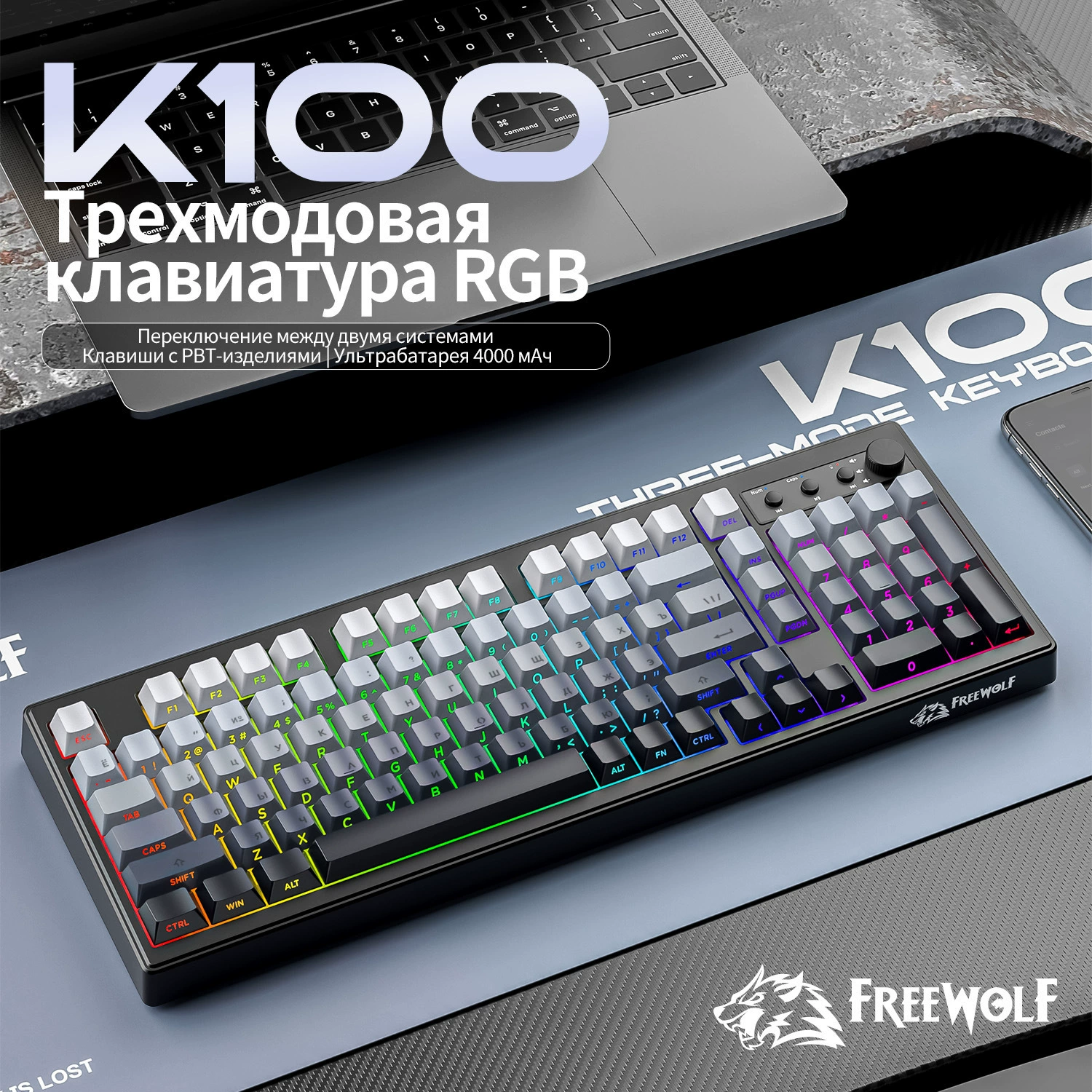 Беспроводная механическая клавиатура Free Wolf K100 с русской раскладкой, RGB, три режима, PBT, Bluetooth для игр