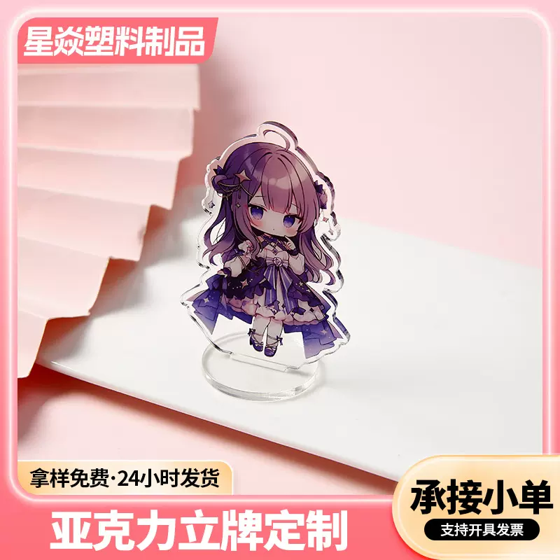 Q版动漫周边亚克力立牌定制原神桌面摆件漫展周边礼物立牌定做