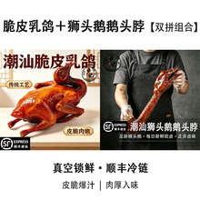 脆皮乳鸽 正宗潮汕特产开袋即食老字号卤味真空包装
