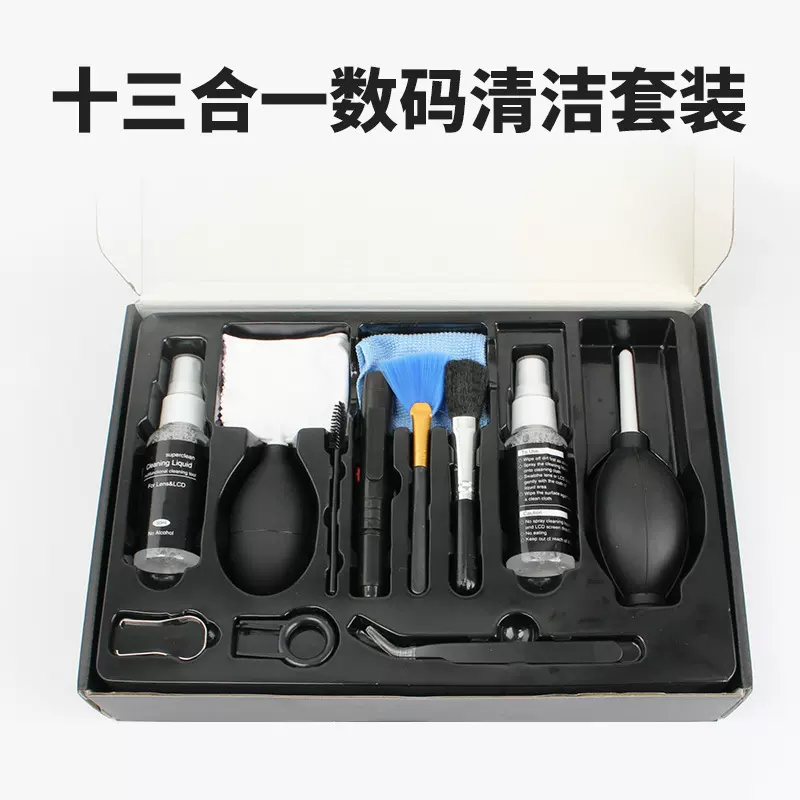 十三合一数码清洁套装九件套清洁工具手机平板笔记本除尘去指纹