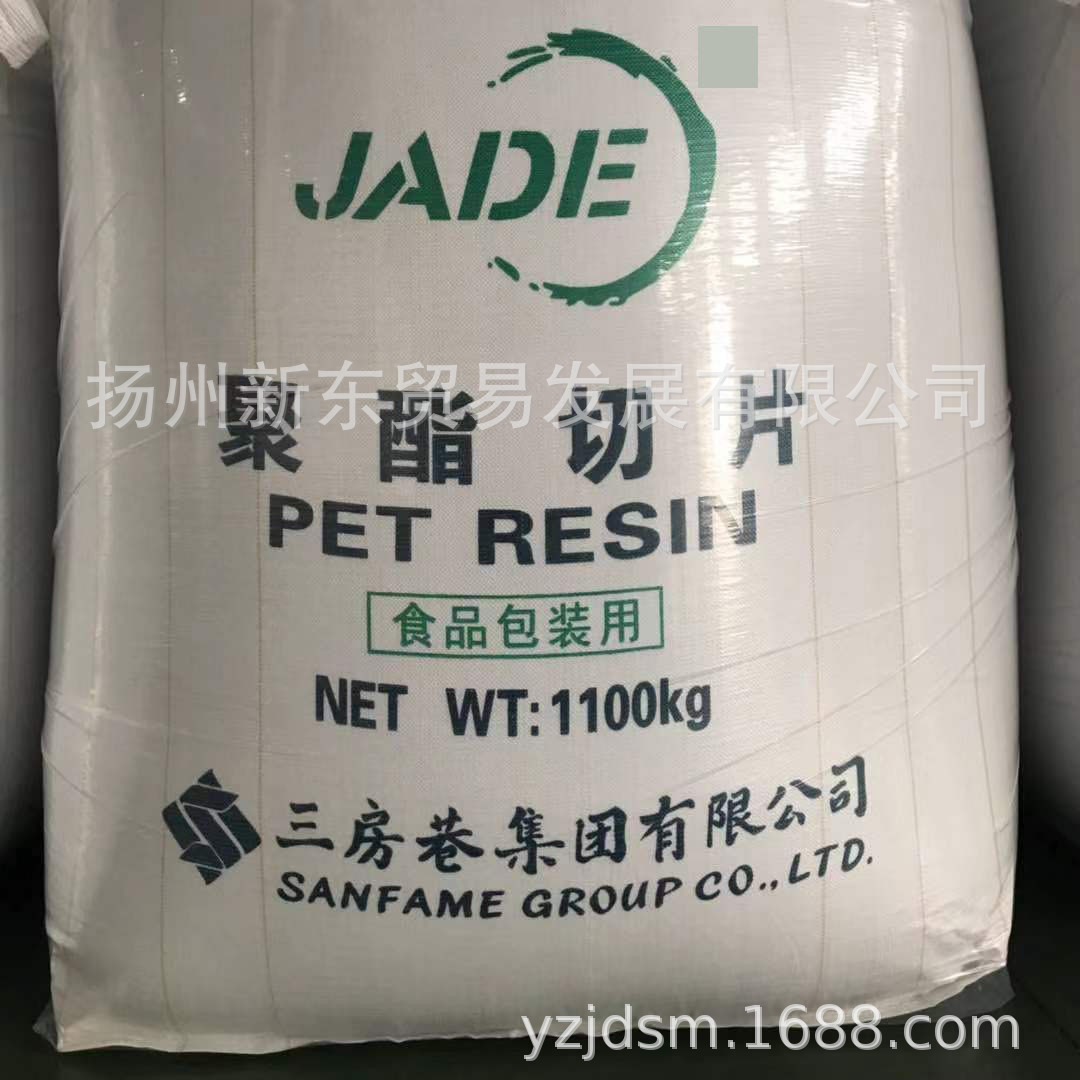 PET颗粒塑料瓶原料粒子瓶片颗粒江苏三房巷 CZ318 聚酯切片油瓶料