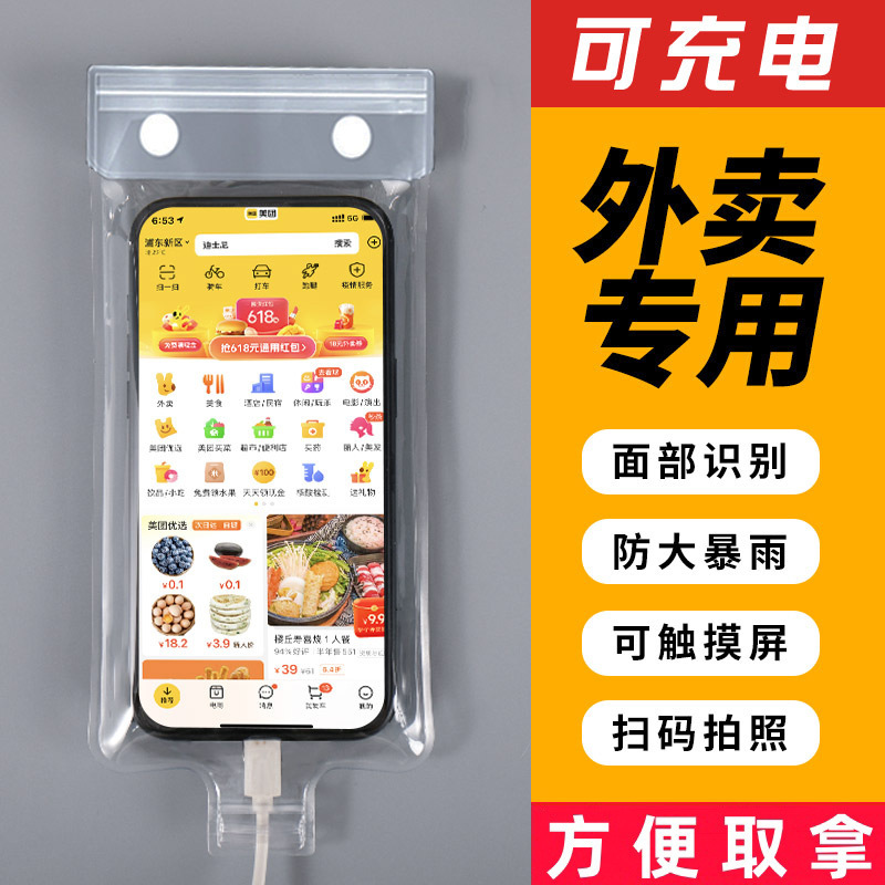 Mobile Phone Waterproof Bag for Takeaway Riders, Electric Vehicle Rechargeable Bracket, Touch Screen Cycling Transparent Rainproof Protective Cover