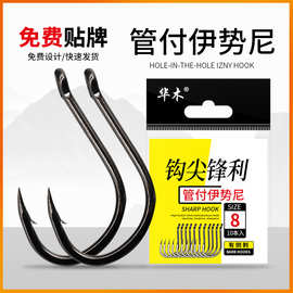 管付伊势尼鱼钩带圈带环歪嘴鱼钩有倒刺非鬼牙钓鱼配件散装海钓钩
