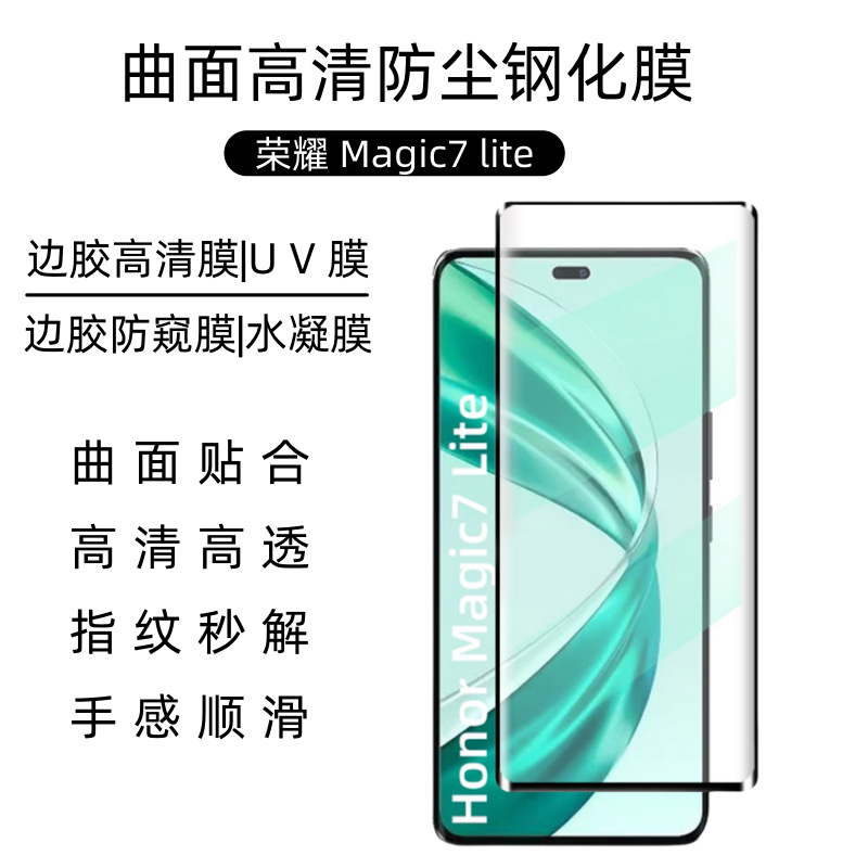 Aplicable a Honor Magic7lite película templada Honor borde adhesivo pantalla de película de vidrio curva alta definición película protectora UV