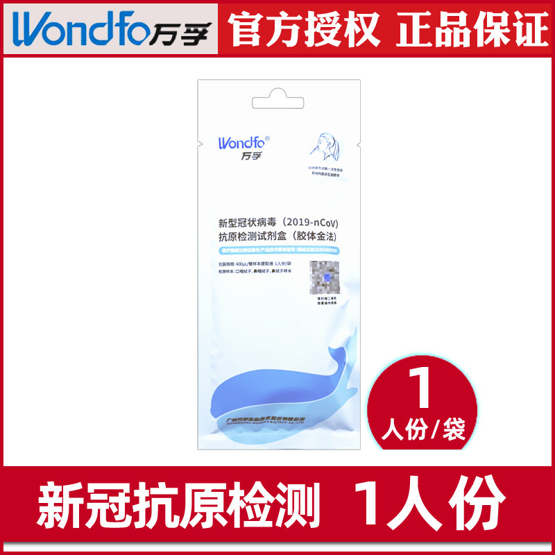 In-Stock Wondfo Antigen Test Paper Nucleic Acid 2019-Ncov Home Self-Test Kit New Effective Medical Use