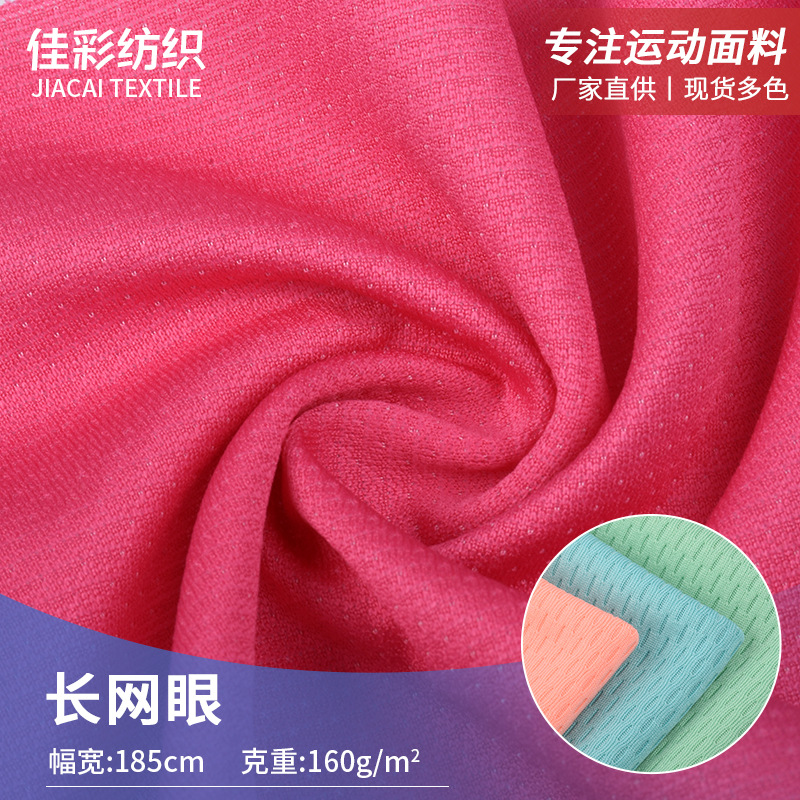 源头厂家直供透气瑜伽服优质运动服装面料 批发160g长网眼布料