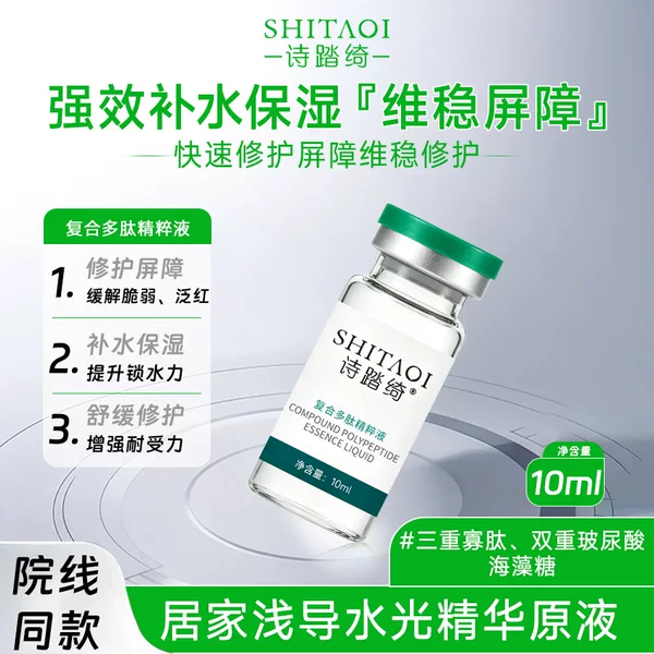 Professional-Grade Active Oligopeptide Peptide Repair Essence for Light Application, with Licorice to Soothe Redness and Reduce Facial Inflammation