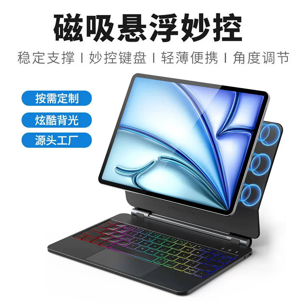 跨境新款磁吸悬浮妙控键盘带背光适用iPad11/10.9/12.9妙控键盘