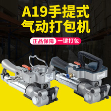 A19手提式免扣捆扎机热熔气动塑钢带PET全自动收紧器 气动打包机