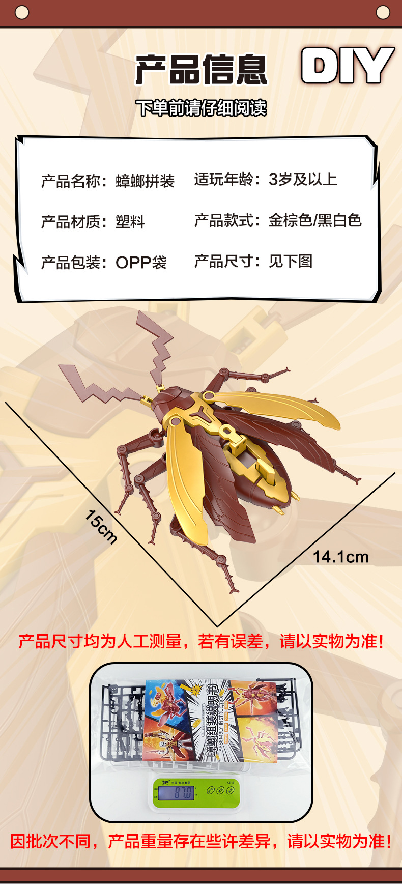 拼装蟑螂_10.jpg