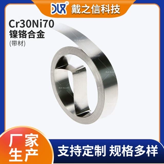 高纯度 Cr30Ni70 镍铬合金带 抗氧化耐高温合金片 工业电热专用