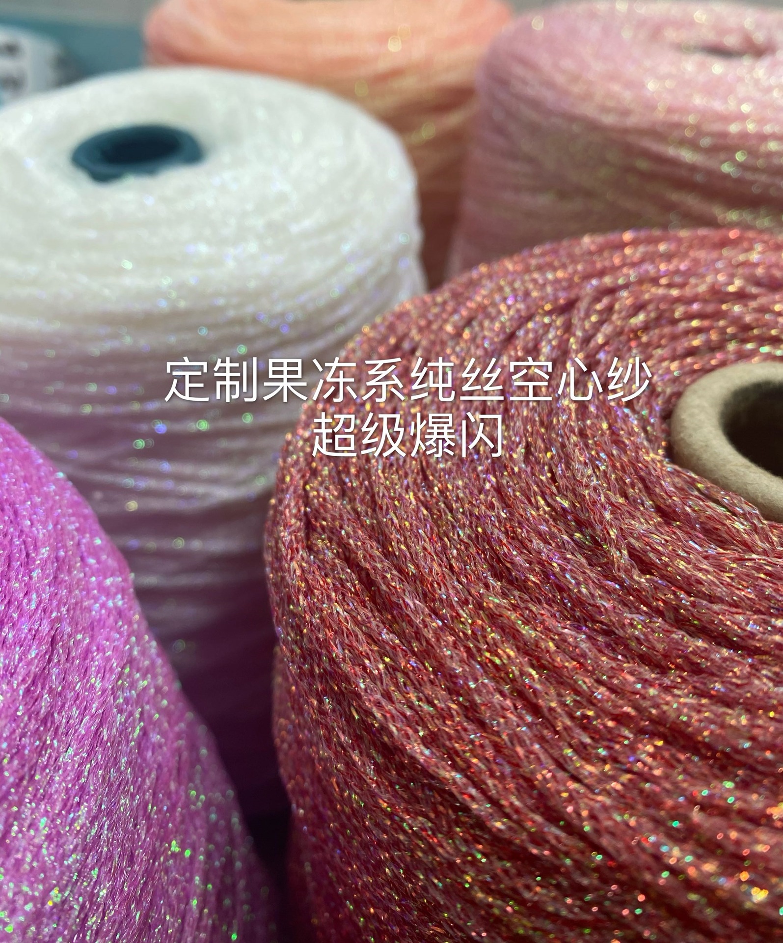 水晶空心纱幻彩毛线车饰编织爆闪丝果冻空心配线包包