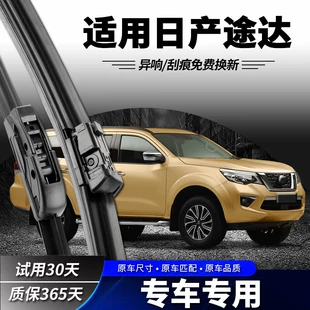 Бескаркасные щётки стеклоочистителя для Nissan Terra 2018/2023 передние и задние