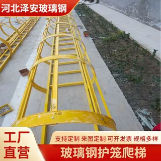 玻璃钢爬梯护笼防腐电力绝缘FRP爬梯消防水池井爬梯潮湿基坑