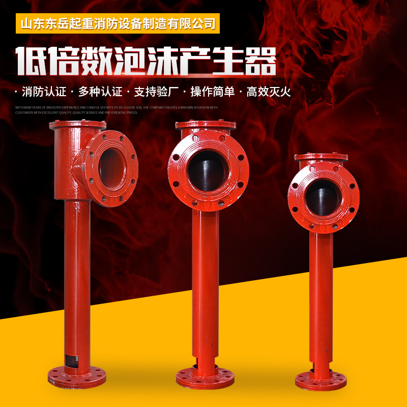 厂家批发工业消防泡沫灭火系统 低倍数泡沫产生器 泡沫发生器
