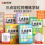 三点儿童凹槽定位字帖