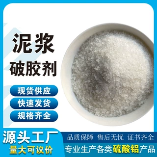 厂家泥浆破胶剂 无铁硫酸铝 片状液体污水处理混凝絮凝沉淀脱色剂