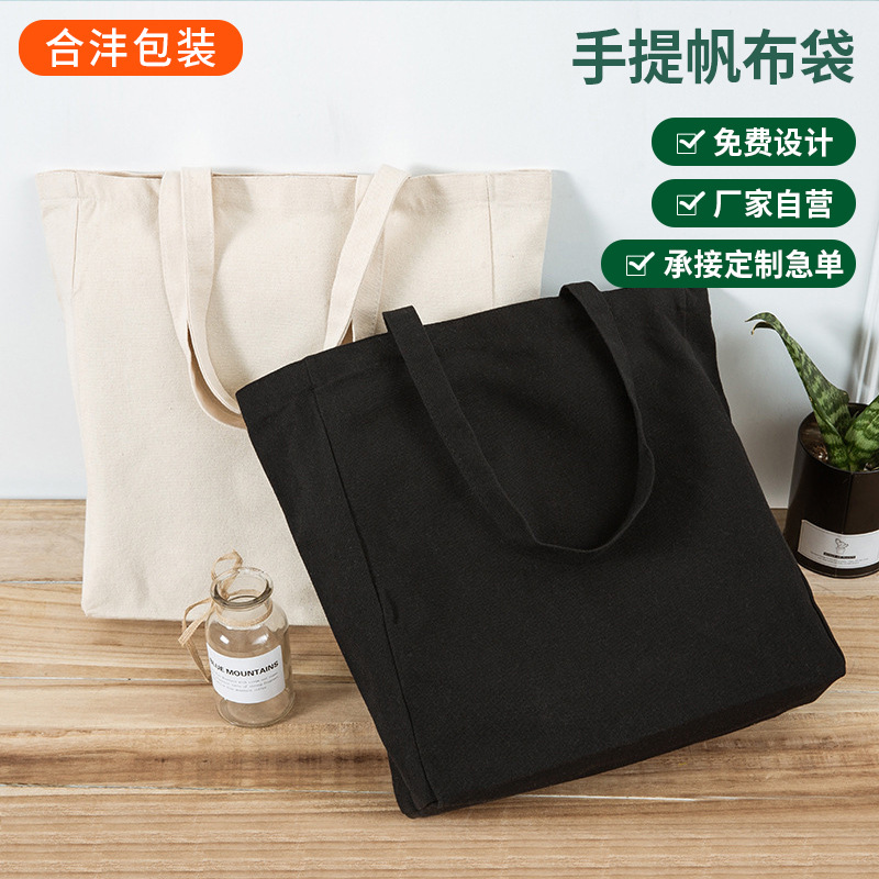 手提帆布袋 超市购物袋广告印刷logo休闲单肩棉布有底有侧手提袋