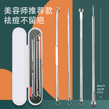 四件套粉刺针祛痘挑痘挤痘痘美容院使用去黑头暗疮针工具去痘