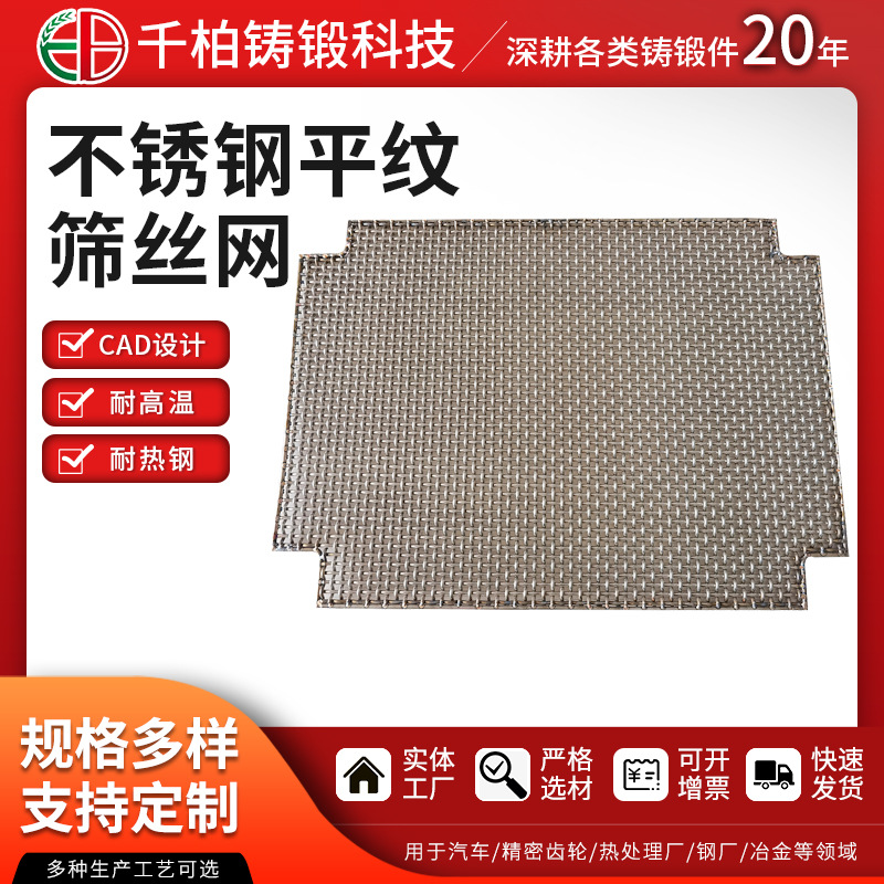 厂家生产 904L 2205 2507 410 430 310不锈钢平纹筛丝网筛网