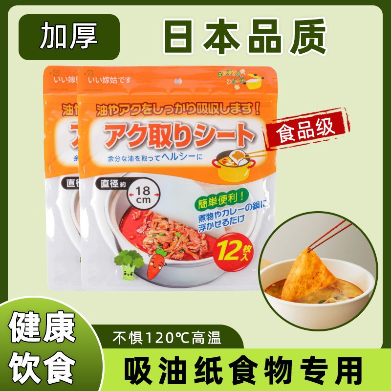 厨房吸油纸食用煲汤油炸滤油膜食品烘焙用食物炖汤用去油纸12片装