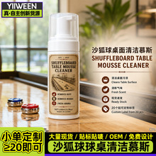 Shuffleboard Table Mousse Cleaner 沙狐球球桌喷雾清洁剂泡沫型